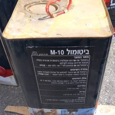 ביטומול M-10 (זפת קר) פח 15 ק"ג