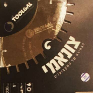 דיסק יהלום מצופה "9 טולגל 105 - כסוף