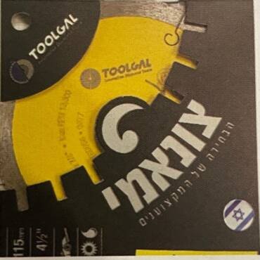 דיסק יהלום "4.5 קרמיקה טולגל 065 - צהוב