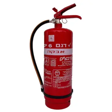 מטף כיבוי אש 6 ק"ג - יבש